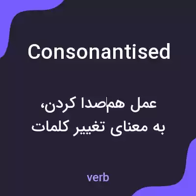 معنی consonantised به فارسی معنی consonantised به فارسی