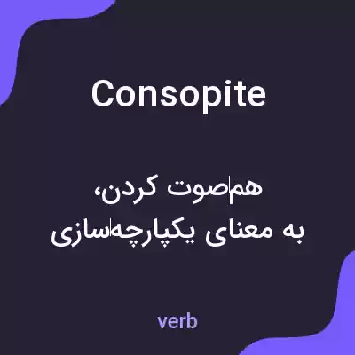معنی consopite به فارسی معنی consopite به فارسی