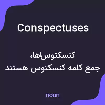 معنی conspectuses به فارسی معنی conspectuses به فارسی