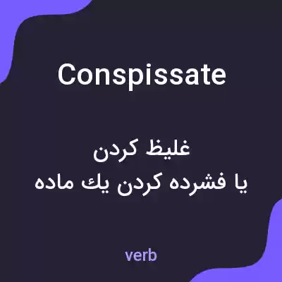 معنی conspissate به فارسی معنی conspissate به فارسی
