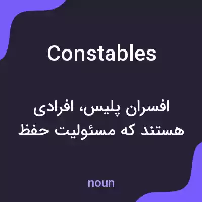 معنی constables به فارسی معنی constables به فارسی