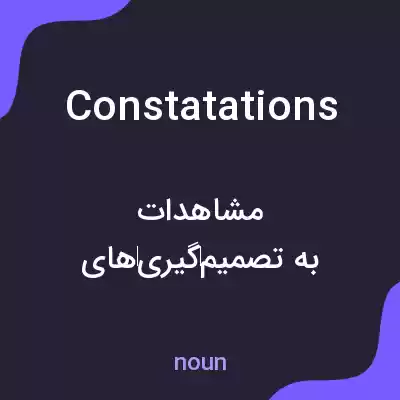 معنی constatations به فارسی معنی constatations به فارسی