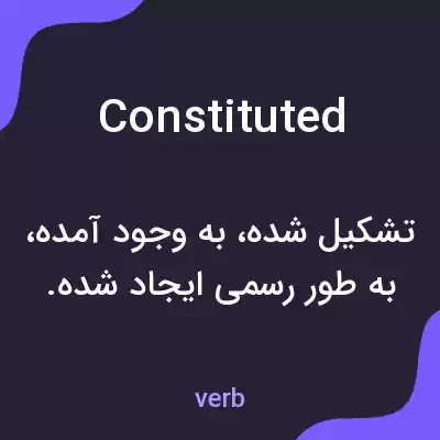 معنی constituted به فارسی