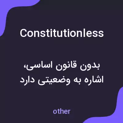 معنی constitutionless به فارسی معنی constitutionless به فارسی