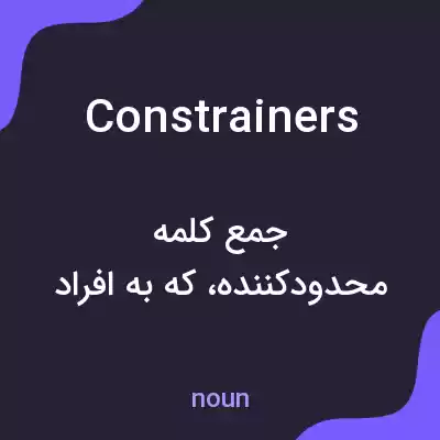 معنی constrainers به فارسی معنی constrainers به فارسی
