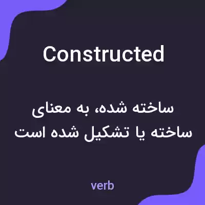 معنی constructed به فارسی معنی constructed به فارسی
