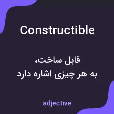 معنی constructible به فارسی معنی constructible به فارسی