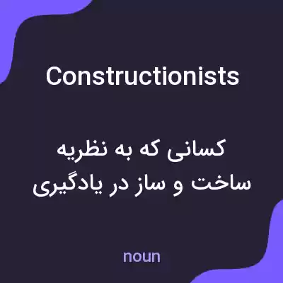 معنی constructionists به فارسی معنی constructionists به فارسی