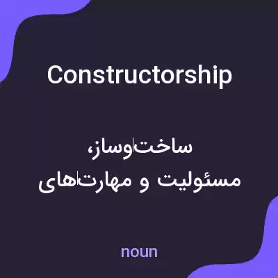 معنی constructorship به فارسی