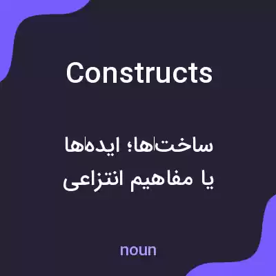 معنی constructs به فارسی معنی constructs به فارسی
