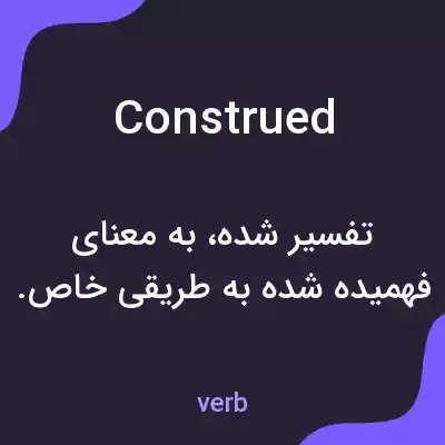 معنی construed به فارسی معنی construed به فارسی