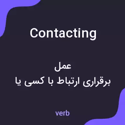 معنی contacting به فارسی معنی contacting به فارسی