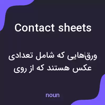 معنی contact sheets به فارسی معنی contact sheets به فارسی