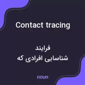 معنی contact tracing به فارسی معنی contact tracing به فارسی
