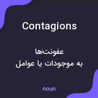 معنی contagions به فارسی معنی contagions به فارسی