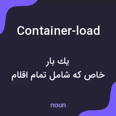 معنی container-load به فارسی معنی container-load به فارسی