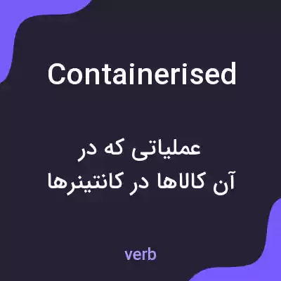 معنی containerised به فارسی معنی containerised به فارسی