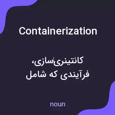 معنی containerization به فارسی معنی containerization به فارسی