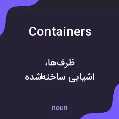 معنی containers به فارسی معنی containers به فارسی