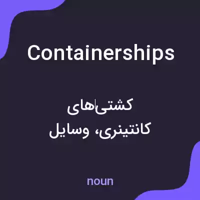 معنی containerships به فارسی معنی containerships به فارسی
