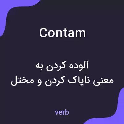 معنی contam به فارسی