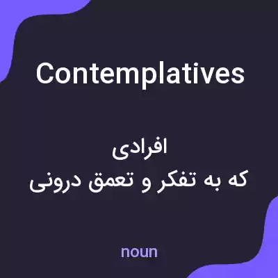 معنی contemplatives به فارسی معنی contemplatives به فارسی