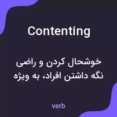 معنی contenting به فارسی معنی contenting به فارسی