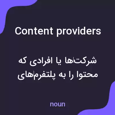 معنی content providers به فارسی معنی content providers به فارسی
