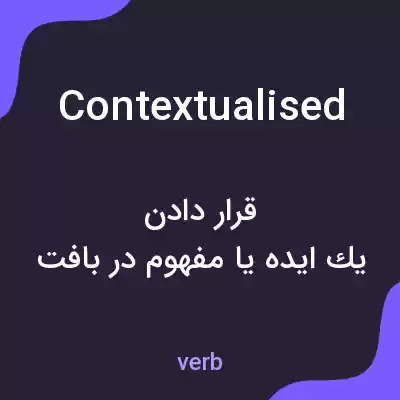 معنی contextualised به فارسی معنی contextualised به فارسی