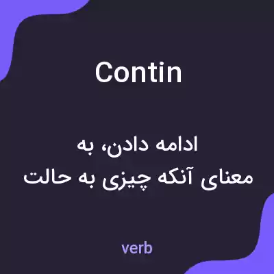 معنی contin به فارسی معنی contin به فارسی