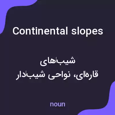 معنی continental slopes به فارسی معنی continental slopes به فارسی