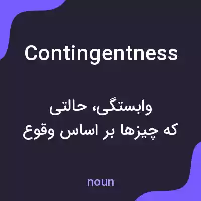 معنی contingentness به فارسی معنی contingentness به فارسی