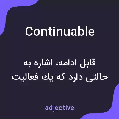 معنی continuable به فارسی معنی continuable به فارسی