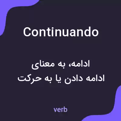 معنی continuando به فارسی معنی continuando به فارسی