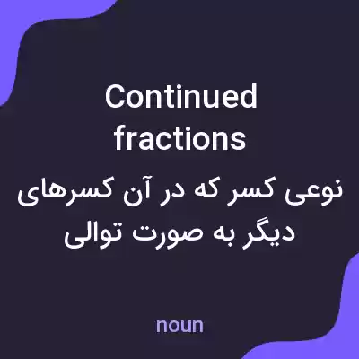 معنی continued fractions به فارسی معنی continued fractions به فارسی