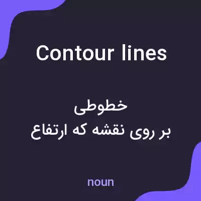 معنی contour lines به فارسی معنی contour lines به فارسی