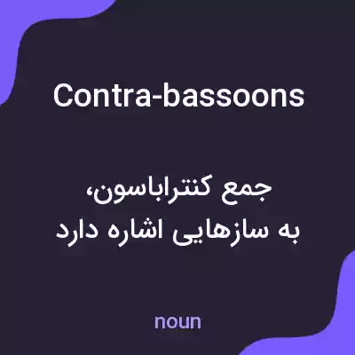 معنی contra-bassoons به فارسی معنی contra-bassoons به فارسی
