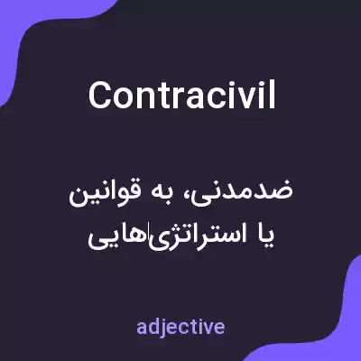معنی contracivil به فارسی