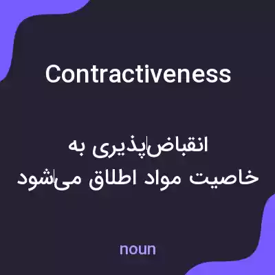 معنی contractiveness به فارسی معنی contractiveness به فارسی