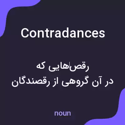 معنی contradances به فارسی معنی contradances به فارسی