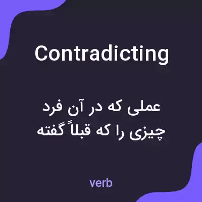 معنی contradicting به فارسی معنی contradicting به فارسی