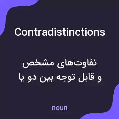 معنی contradistinctions به فارسی معنی contradistinctions به فارسی