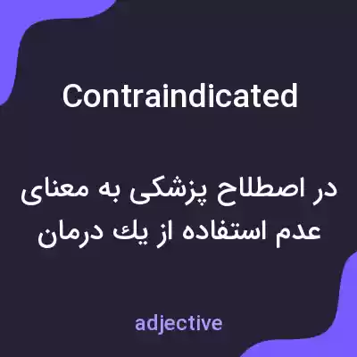 معنی contraindicated به فارسی معنی contraindicated به فارسی