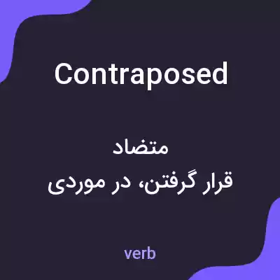 معنی contraposed به فارسی معنی contraposed به فارسی