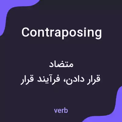 معنی contraposing به فارسی معنی contraposing به فارسی