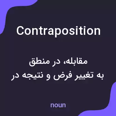 معنی contraposition به فارسی معنی contraposition به فارسی