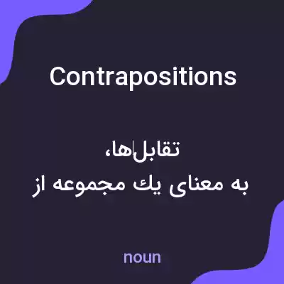 معنی contrapositions به فارسی معنی contrapositions به فارسی