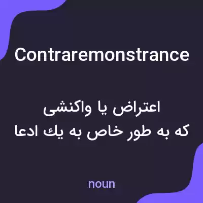 معنی contraremonstrance به فارسی