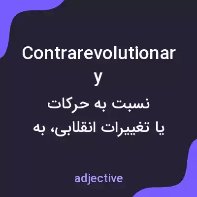 معنی contrarevolutionary به فارسی معنی contrarevolutionary به فارسی