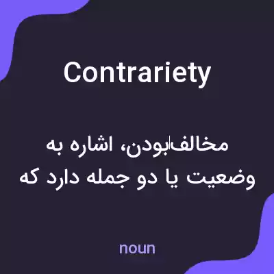 معنی contrariety به فارسی معنی contrariety به فارسی